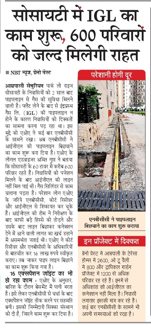 Siddharth Agarwal 🇮🇳 (@siddharth2596) on Twitter photo ग्रेनो वेस्ट की आम्रपाली सेंचुरियन पार्क लो राइज सोसायटी में दो साल के लंबे इंतजार के बाद आईजीएल का काम शुरू। 16 एक्सपेंशन जॉइंट भी दुरुस्त हो रहे।
<a href="/NBTDilli/">NBT Dilli</a> <a href="/NavbharatTimes/">NBT Hindi News</a> <a href="/OfficialNBCC/">NBCC (India) Limited</a> <a href="/ACPBuyers/">Amrapali Centurian Park Buyers Group</a> ग्रेनो वेस्ट की आम्रपाली सेंचुरियन पार्क लो राइज सोसायटी में दो साल के लंबे इंतजार के बाद आईजीएल का काम शुरू। 16 एक्सपेंशन जॉइंट भी दुरुस्त हो रहे।
<a href="/NBTDilli/">NBT Dilli</a> <a href="/NavbharatTimes/">NBT Hindi News</a> <a href="/OfficialNBCC/">NBCC (India) Limited</a> <a href="/ACPBuyers/">Amrapali Centurian Park Buyers Group</a>