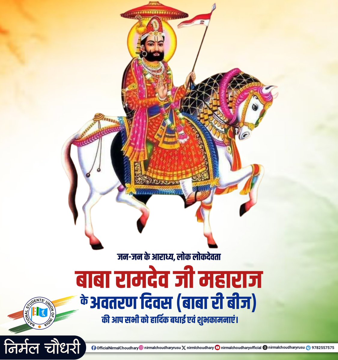 Manvendra Singh (@manav_dagur) on Twitter photo рдмрд╛рдмрд╛ рд░рд╛рдорджреЗрд╡ рдЬреА рдорд╣рд╛рд░рд╛рдЬ рдХреЗ рдЬрдиреНрдореЛрддреНрд╕рд╡ "рдмрд╛рдмрд╛ рд░реА рдмреАрдЬ " рдХреА рд╕рднреА рдХреЛ рд╣рд╛рд░реНрджрд┐рдХ рд╢реБрднрдХрд╛рдордирд╛рдПрдВ ЁЯЩП
рдмрд╛рдмрд╛ рдХреА рдХреГрдкрд╛ рд╕рднреА рднрдХреНрддреЛрдВ рдкрд░ рдмрдиреА рд░рд╣реЗ ЁЯл╢ЁЯЩП рдмрд╛рдмрд╛ рд░рд╛рдорджреЗрд╡ рдЬреА рдорд╣рд╛рд░рд╛рдЬ рдХреЗ рдЬрдиреНрдореЛрддреНрд╕рд╡ "рдмрд╛рдмрд╛ рд░реА рдмреАрдЬ " рдХреА рд╕рднреА рдХреЛ рд╣рд╛рд░реНрджрд┐рдХ рд╢реБрднрдХрд╛рдордирд╛рдПрдВ ЁЯЩП
рдмрд╛рдмрд╛ рдХреА рдХреГрдкрд╛ рд╕рднреА рднрдХреНрддреЛрдВ рдкрд░ рдмрдиреА рд░рд╣реЗ ЁЯл╢ЁЯЩП