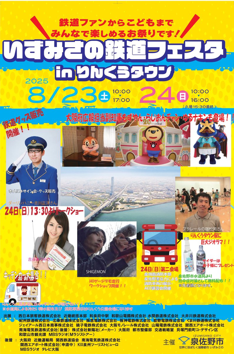 train_m's tweet image. 昨日までの二日間。「いずみさの鉄道フェスタinりんくうタウン」へお越しくださったみなさま。
また、トレインマーケットブースにお立ち寄りいただいたみなさま。
主催者の #泉佐野市 のみなさま。
大変お世話になりありがとうございました！

#いずみさの鉄道フェスタ 
#トレインマーケット