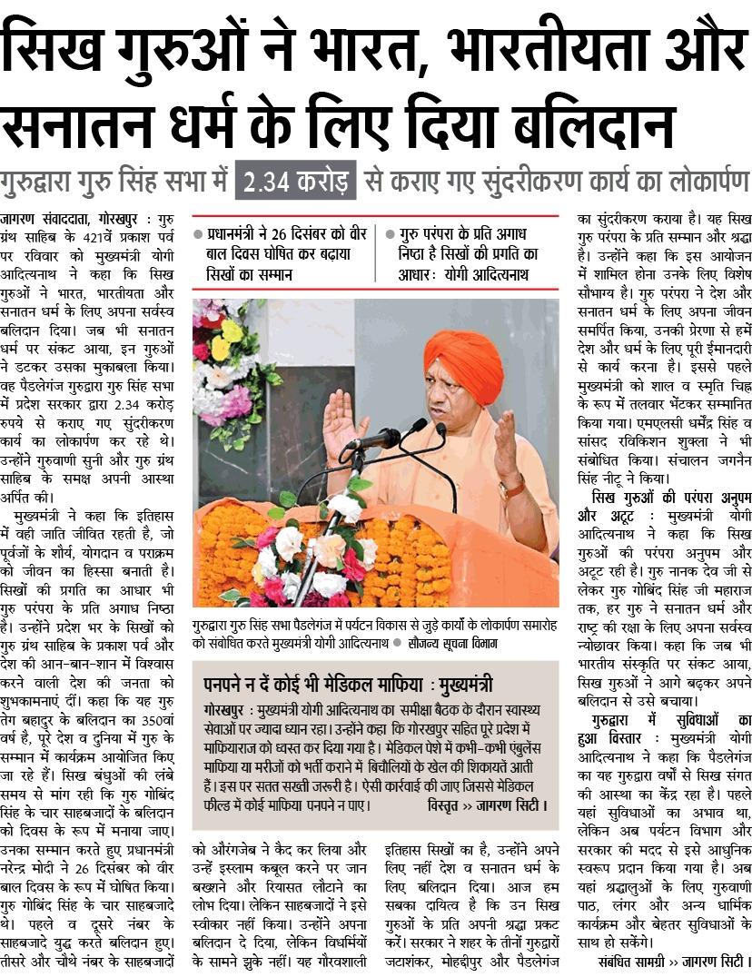 𝑺𝒂𝒏𝒅𝒉𝒚𝒂'𝒗 (@sunset_queen__) on Twitter photo #UPCM <a href="/myogiadityanath/">Yogi Adityanath</a> ने कहा कि इतिहास में वही समाज और कौम अमर रहती है, जो अपने पूर्वजों के शौर्य और बलिदान को जीवन में अपनाती है। सिख गुरुओं ने सनातन धर्म और भारतीय संस्कृति की रक्षा के लिए अपने प्राणों की आहुति दी। प्रधानमंत्री द्वारा 26 दिसंबर को वीर बाल दिवस घोषित करना सिखों #UPCM <a href="/myogiadityanath/">Yogi Adityanath</a> ने कहा कि इतिहास में वही समाज और कौम अमर रहती है, जो अपने पूर्वजों के शौर्य और बलिदान को जीवन में अपनाती है। सिख गुरुओं ने सनातन धर्म और भारतीय संस्कृति की रक्षा के लिए अपने प्राणों की आहुति दी। प्रधानमंत्री द्वारा 26 दिसंबर को वीर बाल दिवस घोषित करना सिखों