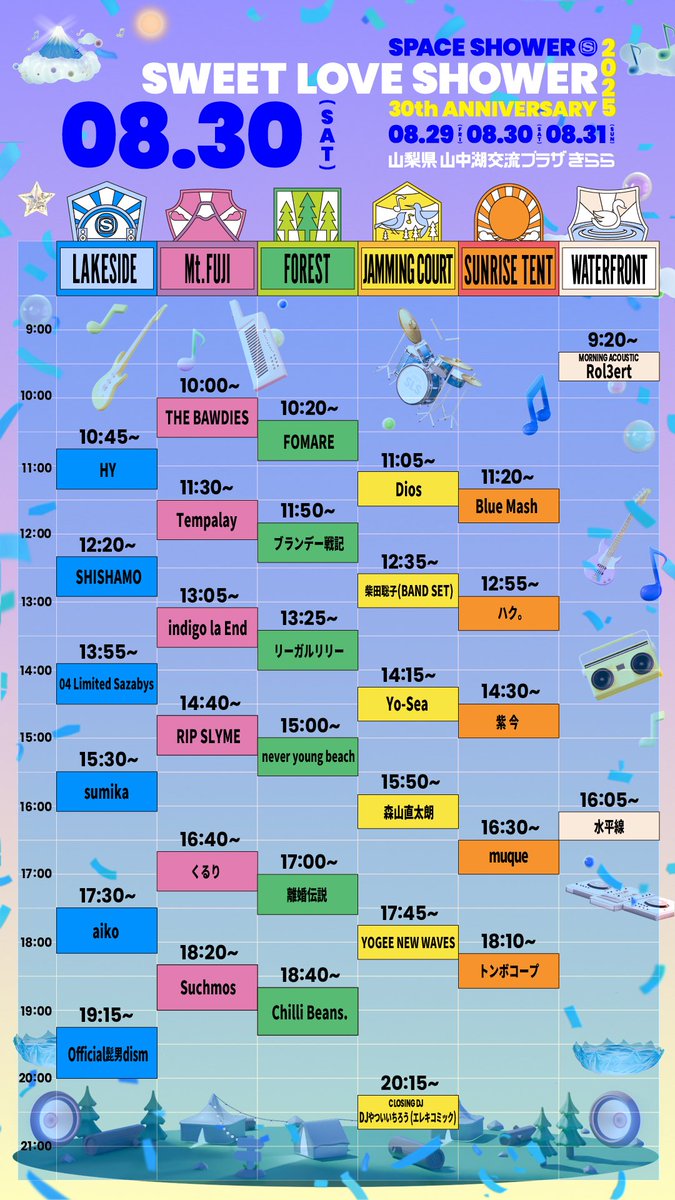 譲ります】 SPACE SHOWER SWEET LOVE SHOWER 2025 8/30 土 1日券 1枚