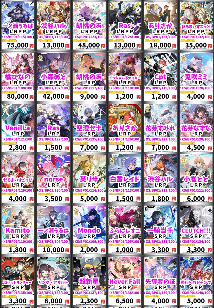 💫Xross Stars買取情報💫 8/25(月)更新 一ノ瀬うるは LRPP 75000円