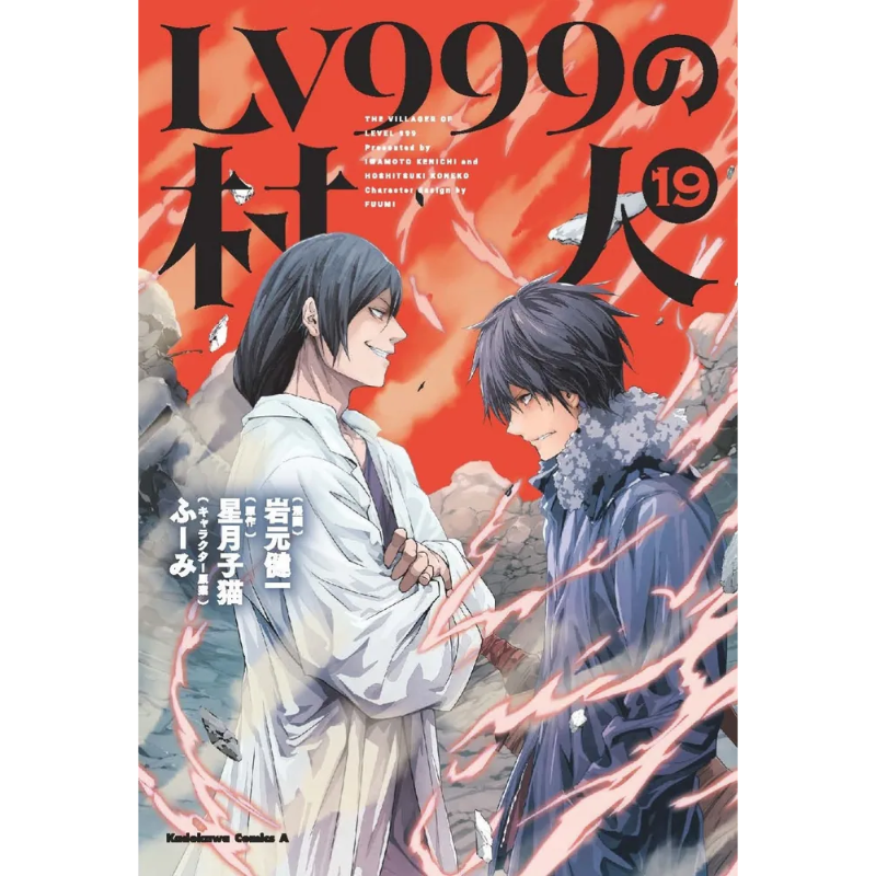 岩元健一@LV999の村人20巻発売中 (@abareosechi) / Posts / X