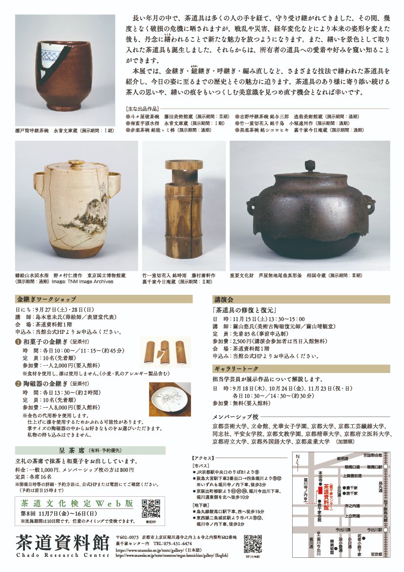 図録】茶道特別展 豊公・利休をめぐる 桃山の茶人たち 昭和58年 年表 O