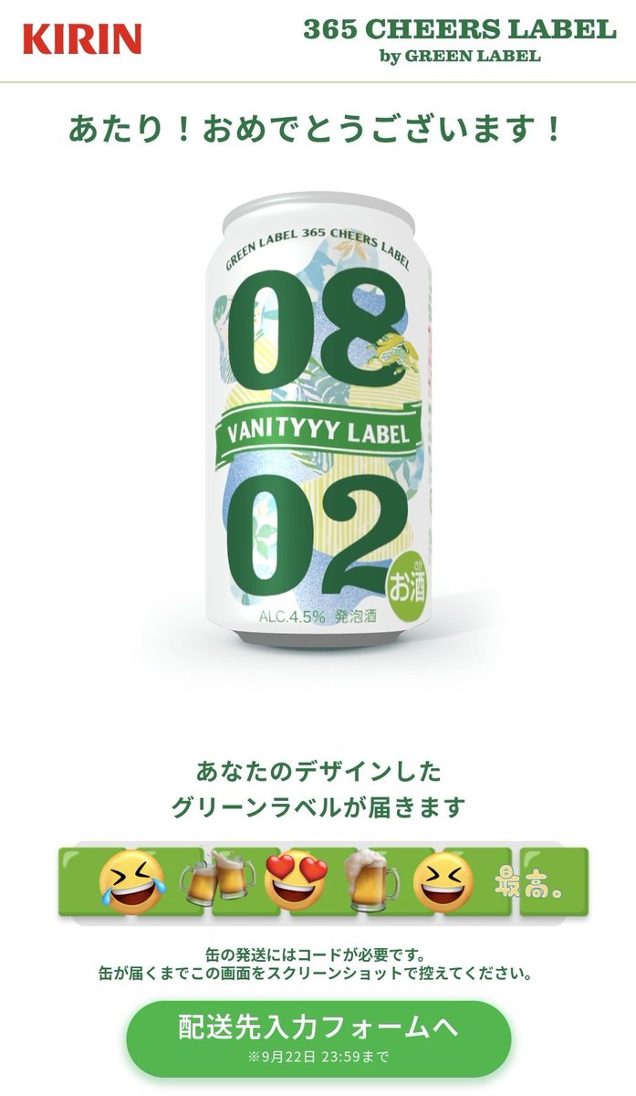 Vanityyyokan's tweet photo. エラーが出たので削除してポストし直そうと思ったら

"抽選へ"が出て当たってました

嬉しい💚

#Vanityyy

#365CHEERSLABEL #1日1回シェアチャレンジ #淡麗グリーンラベル #発泡酒 https://t.co/Au24vRnMgO https://t.co/sghGk5rbnT