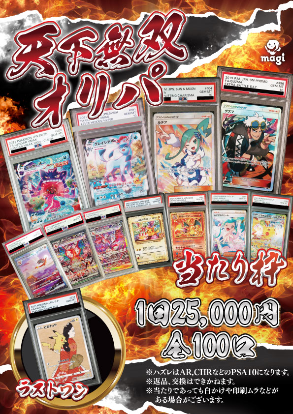 ポケモン - 【magi公式】PSA10確定 極限無双オリパ　1口30,000円　全100口 【5口】 magi公式ショップ 超豪華BGS鑑定品・オリパの販売情報！ | magi