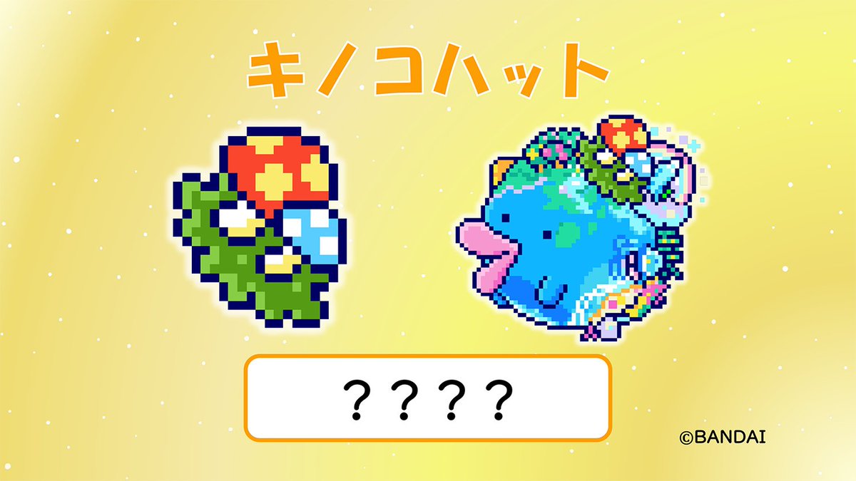 9月の限定アイテム ショップコード公開ちゅー！／ たまごっち公式