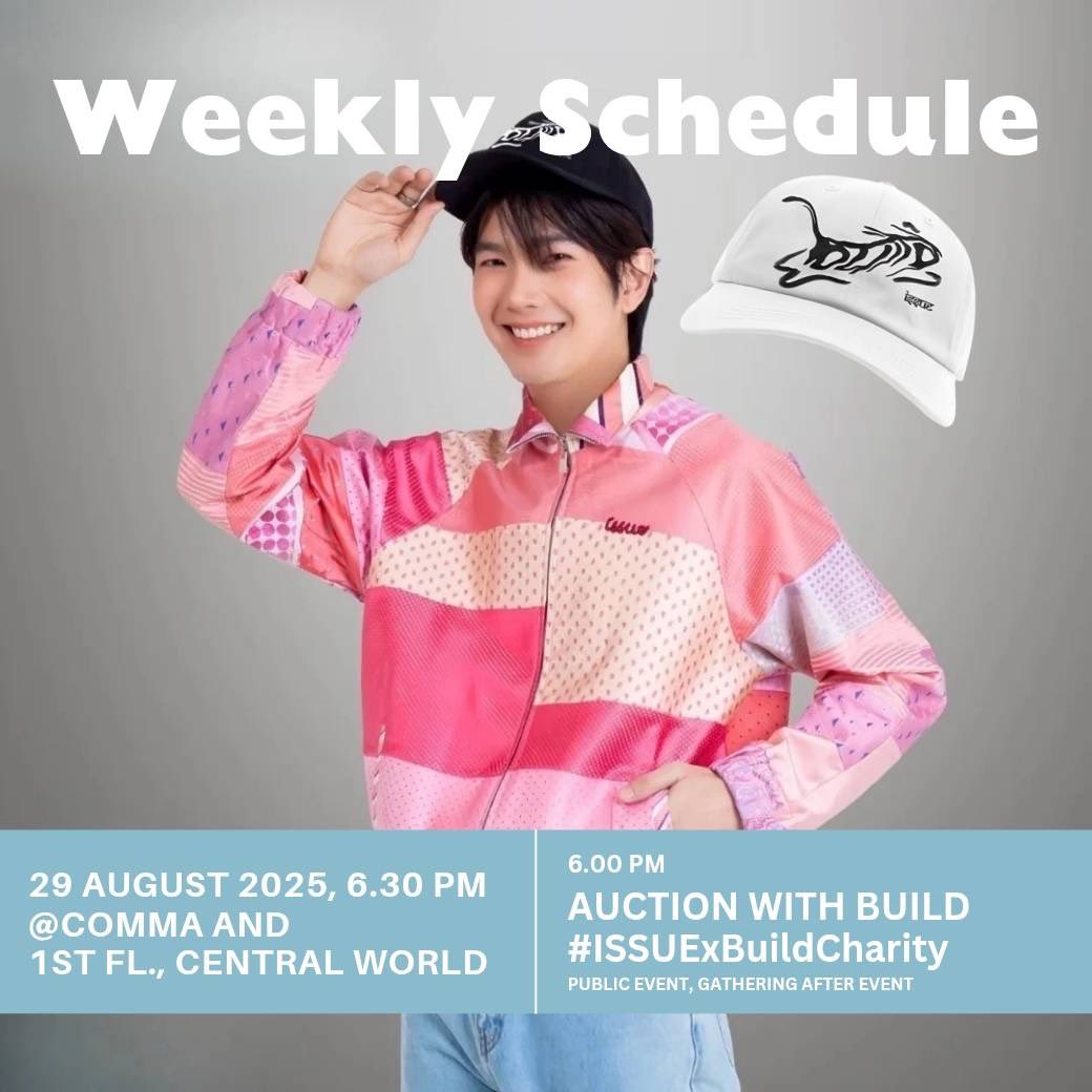 🚨 ประกาศ ๆ ๆ! ด่วนกว่าแฟลชเซล ก็คือ… บิววจะมาเจอทุกคนนนน! 🚨

ใครคิดถึงบิวบ้าง? ยกมือขึ้นนนน ✋ (ถ้าไม่ยก เดี๋ยวไปตามถึงบ้าน)

🗓 วันที่: 29.08.25
⏰ เวลา: 6.00 PM (GMT+7)
📍 สถานที่: COMMA AND ชั้น 1 โซน I, Central World
(มาไม่ถูกให้ถามยาม หรือถามใจตัวเองว่า “คิดถึงบิวรึยัง?”)