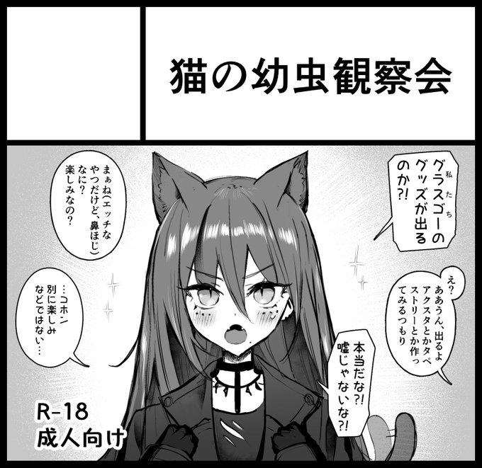 AiS申し込んでました(੭˙꒳​˙)੭
書類不備なければでれます～
グッズ類は初めてなので少部数を抱えて遊びに行く感じで参加します🫡
趣味全開のグラスゴーのえっち可愛いやつです、よしなに 