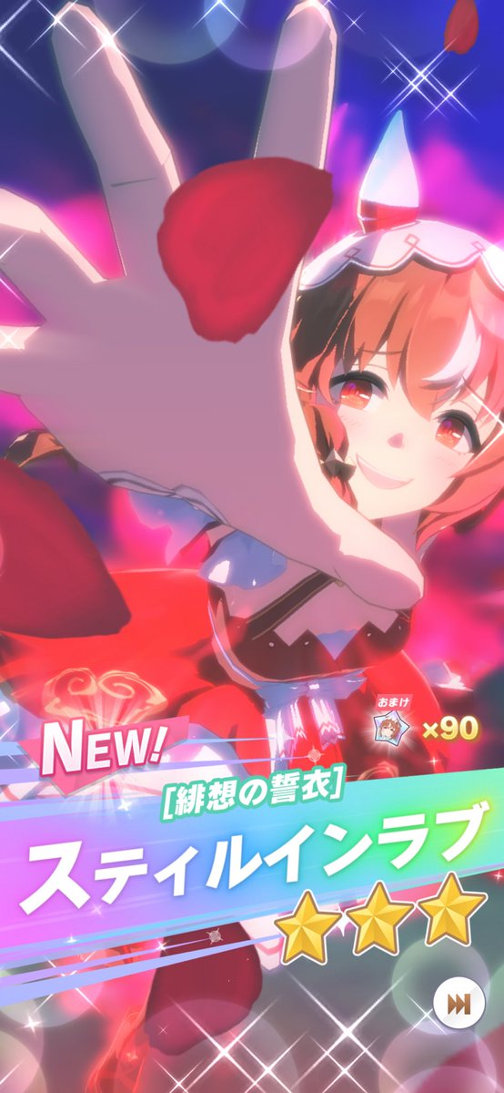 これが、運命力。