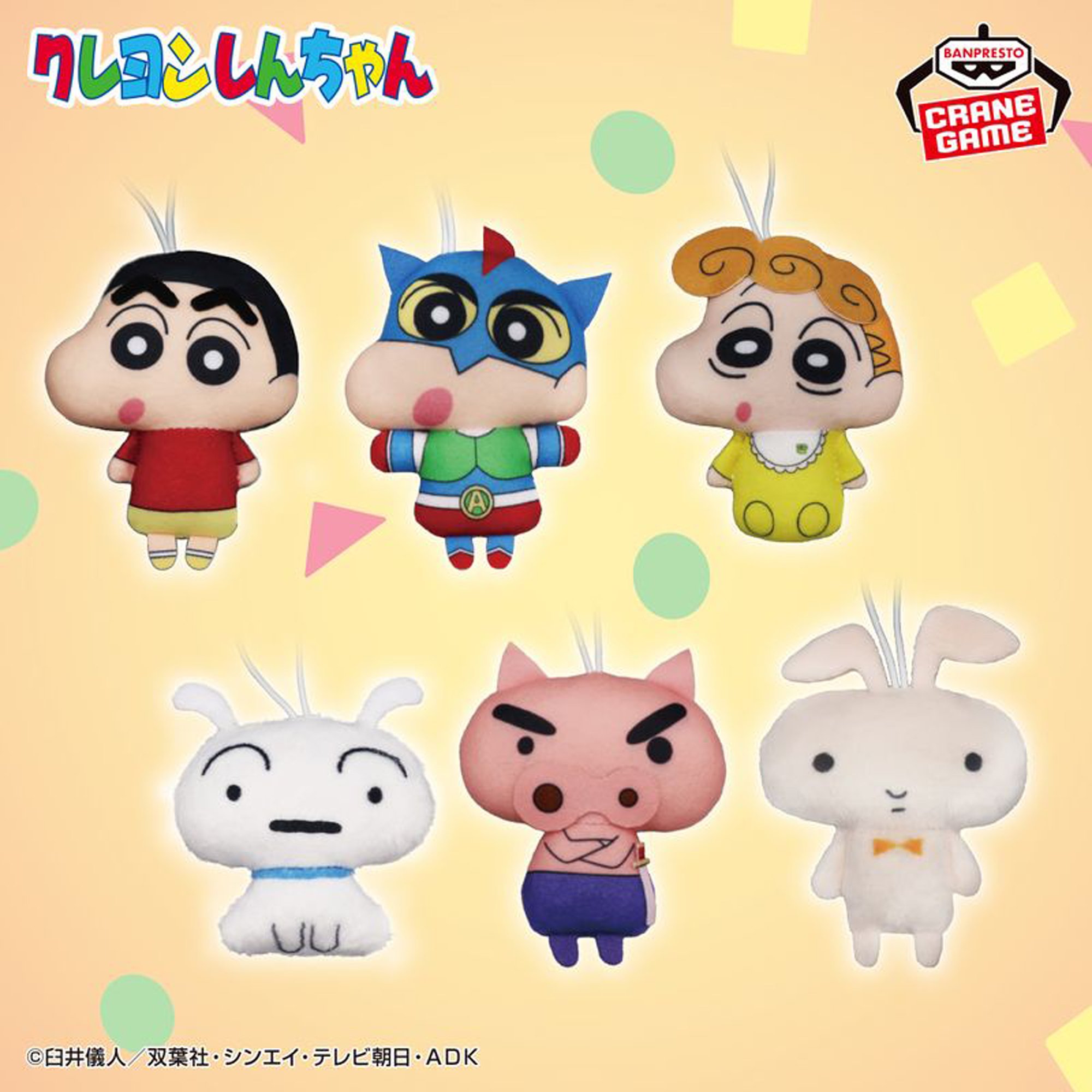 【クレヨンしんちゃん】プライズグッズ5種セット クレヨンしんちゃんグッズ情報 on X: 