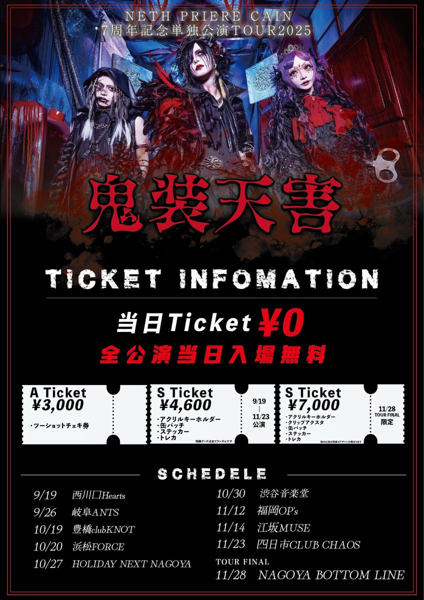 ／
本日22:00からチケ発！
＼

NETH PRIERE CAIN 七周年記念単独公演TOUR「鬼装天害-岐阜編-」

2025.9.26(金)岐阜ANTS

■Sチケット一般
eplus.jp/sf/detail/4372…

■Aチケット
t.livepocket.jp/e/j97y9