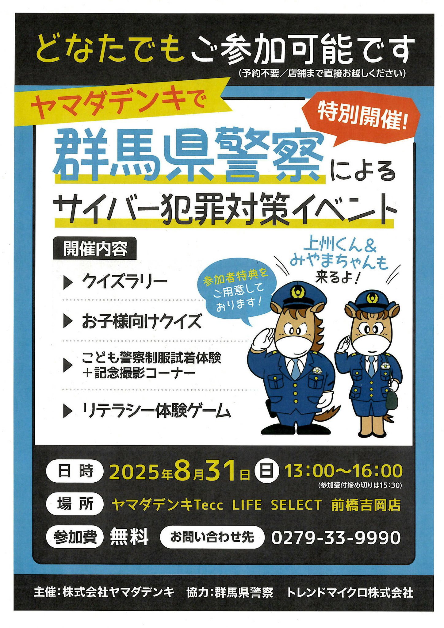群馬県警察サイバーセンター on X: 