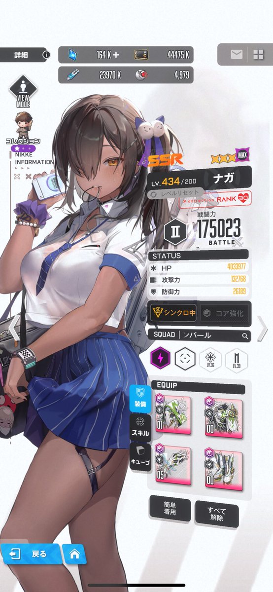 私のファーストコアmaxです🥰
ナガlove❣️

#NIKKE