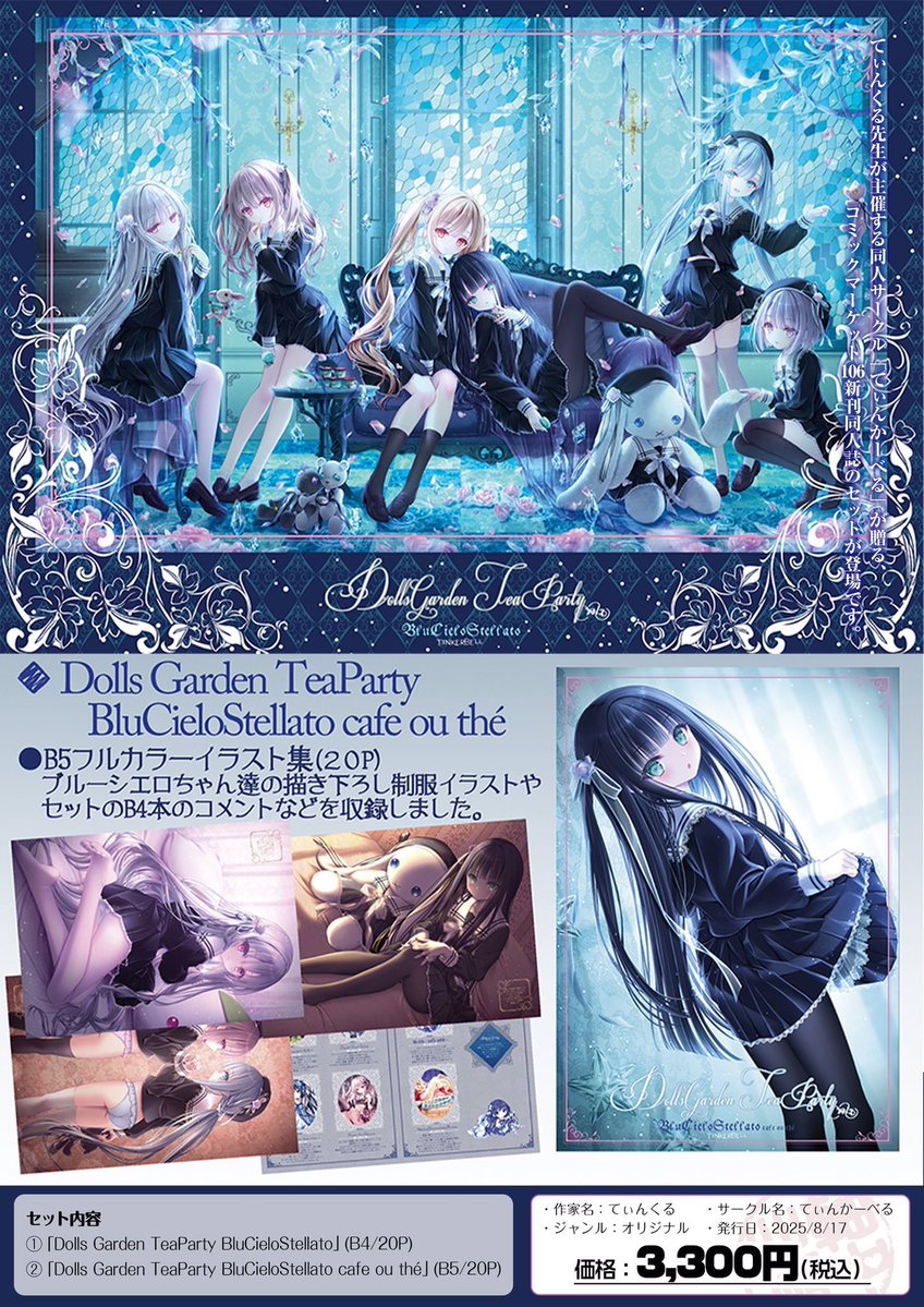 てぃんくる 限定 描き下ろし クリアファイル&扇子 アールジュネス 軸