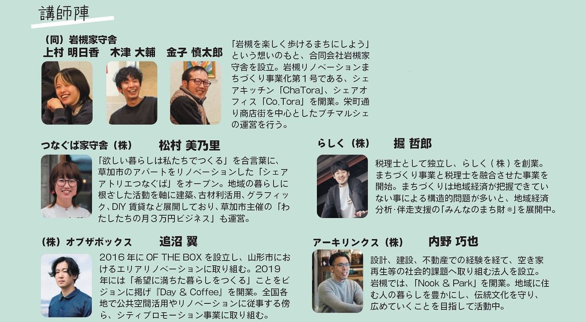 本日申込み締切！岩槻リノベ塾連続講座！

計5回の講座では、事業の核となるビジョンの話や、各事業の収益がまち全体に与える影響の話などが行われます。

申し込みは本日までです！
ぜひご応募ください！

【申込フォーム】
apply.e-tumo.jp/city-saitama-u…

詳しくはこちら↓
city.saitama.jp/001/010/015/01…