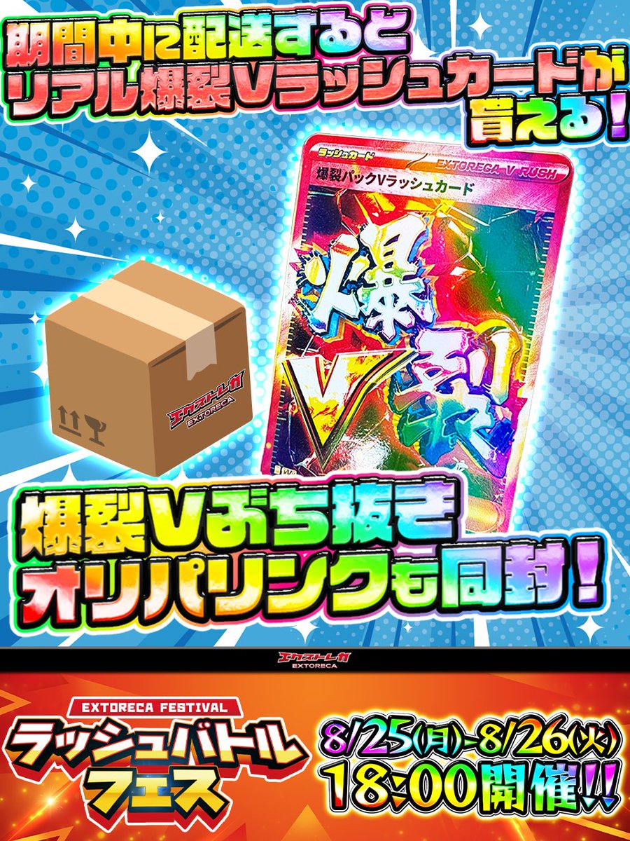 🔥💥＼数量限定！リアル爆裂V降臨‼／💥🔥 ◤このポストをいいね＆RPで