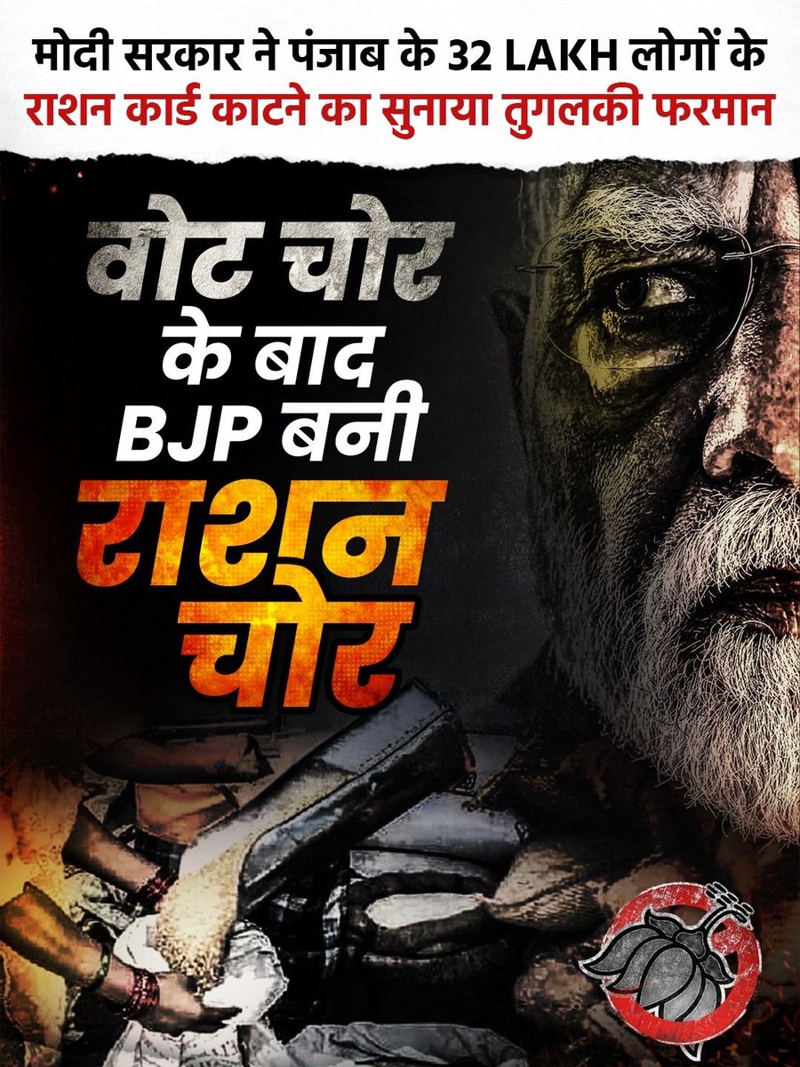 AAPRajasthan's tweet photo. Vote चोरी करने वाली BJP अब आम जनता का राशन भी चोरी कर रही है.....😡 https://t.co/h7NJ20XjUw