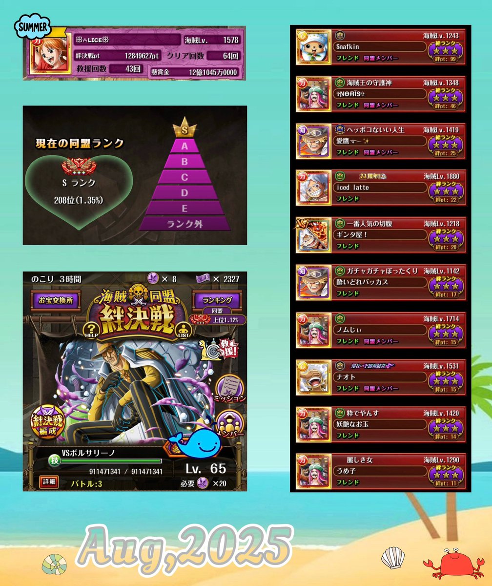 絆vsボルサリーノお疲れさまでした🍧
🌻同盟𝚂𝟹🌻

救援ありがとうございました🙏🏻💕
ターボ薬理解しました😂
#トレクル