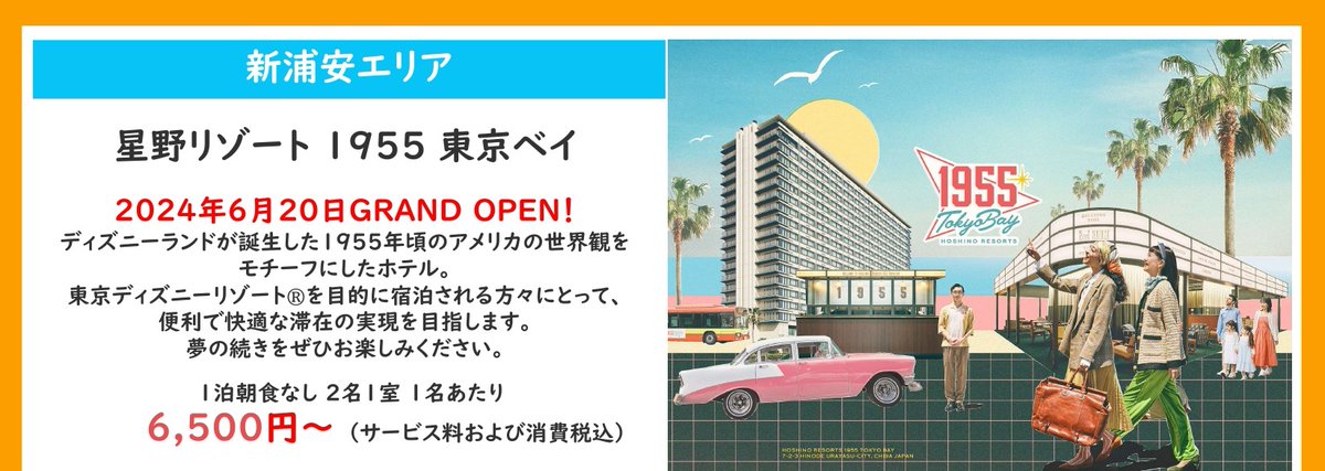 【大学生協×星野リゾート】
西ショップで受付 
◆ 2025年10月ご宿泊分まで◆
 夏も秋も！北海道～沖縄11宿泊施設をお得に♡
univcoop.jp/hit-u/news_4/n…