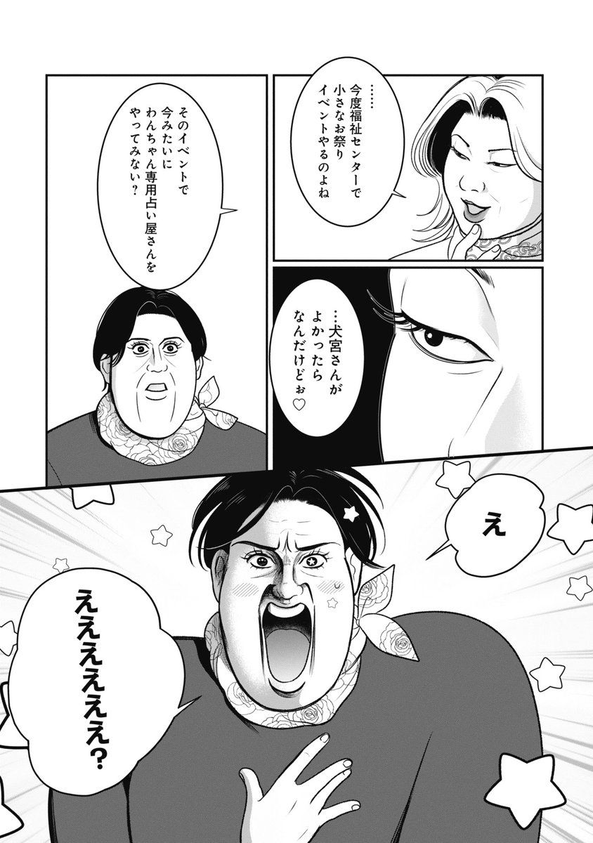 わんちゃん専用占い屋さんになっちゃったマダムの話（0/5）