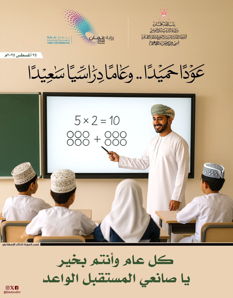 عوداً حميداً وعاماً دراسياً سعيداً 
#تعليمية_الظاهرة 
#تعلم_مستدام