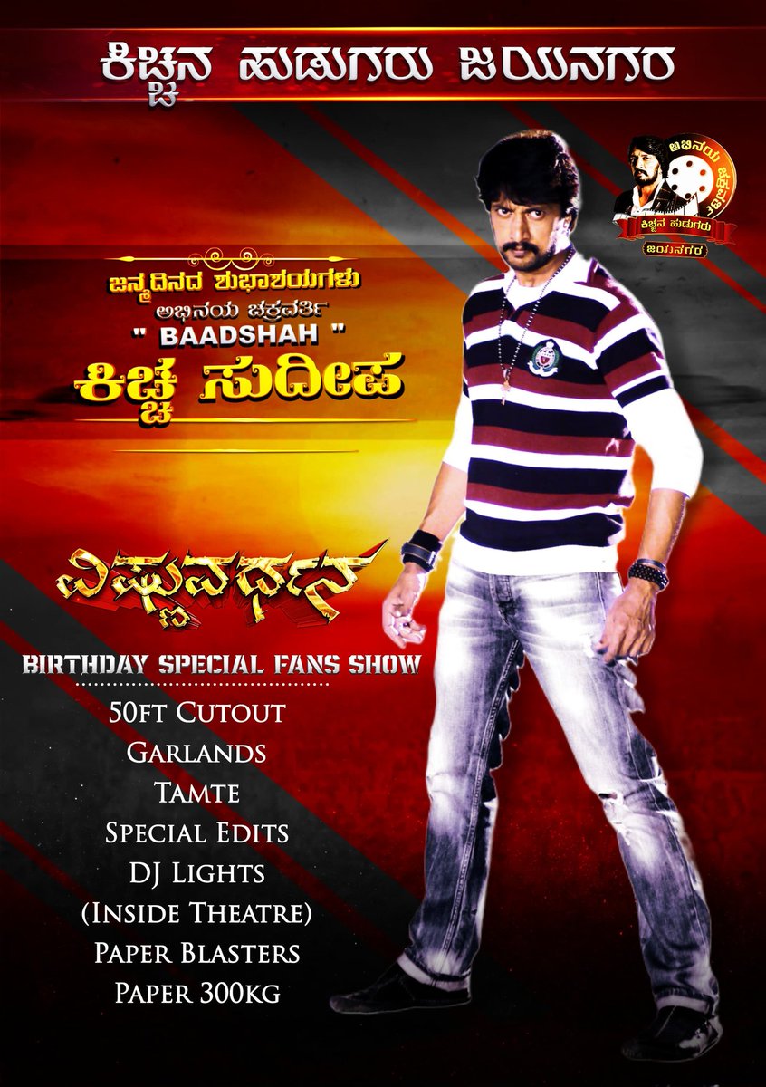 Come join us!!
📍 - Prasanna theatre
31st Aug 7pm show (Sunday)
Celebrations starts from 5pm

#KichchaSudeep #KicchaSudeep𓃵