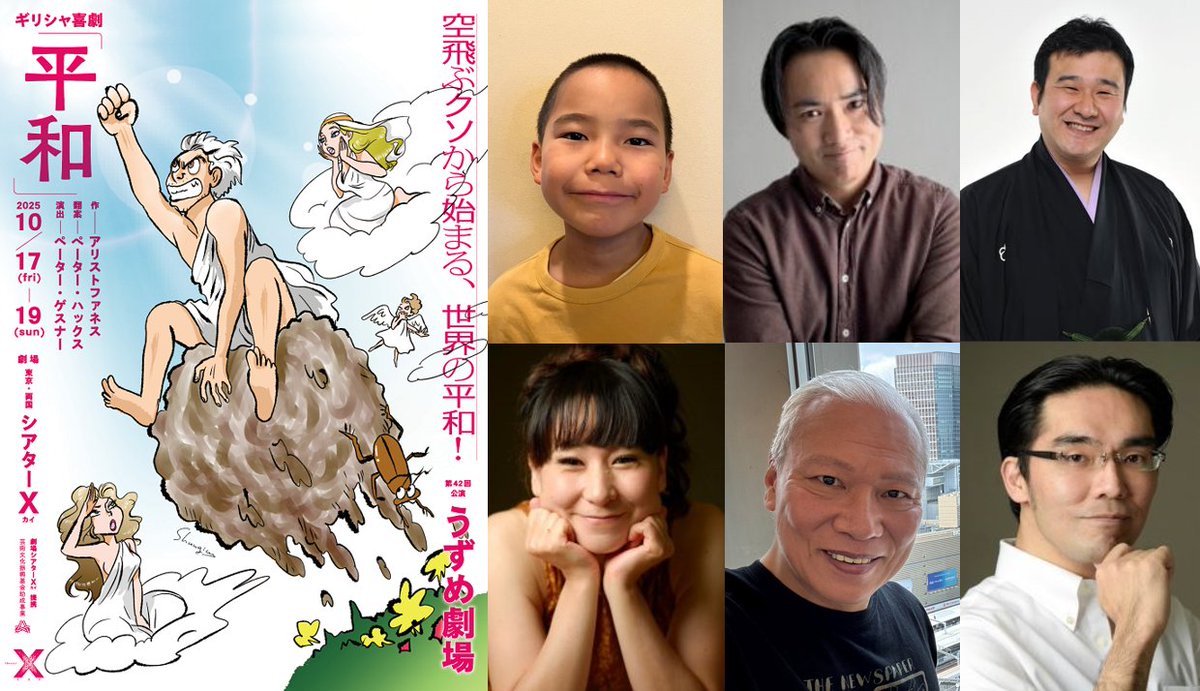 ドイツ人演出家P・ゲスナーによるギリシャ喜劇、日本初上演！ ベトナム国際実験演劇祭へも招聘！ prtimes.jp/main/html/rd/p…