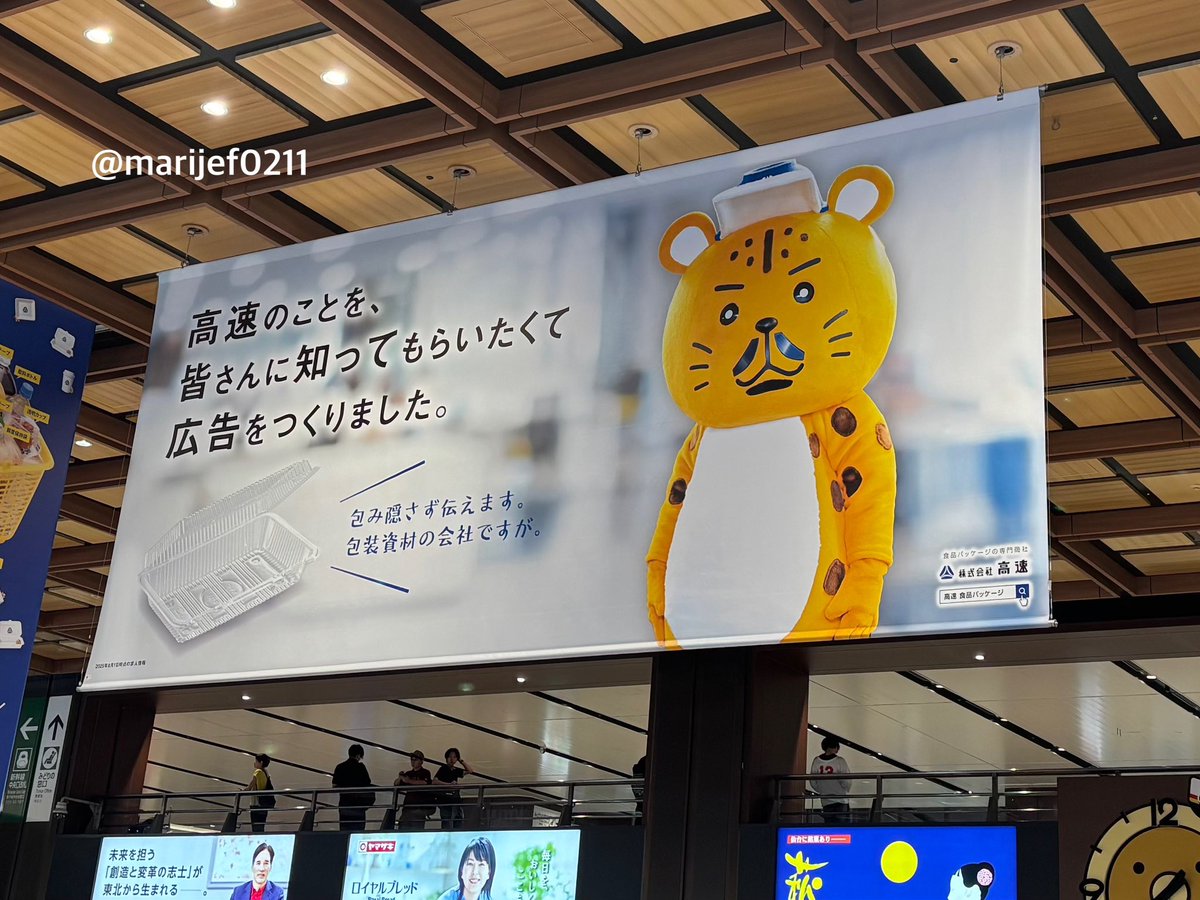 試合前も試合後も、この子はだぁ〜れ？って気になった（笑）
今朝の仙台駅で見つけた٩( 'ω' )و
株式会社高速の「おとどけチータくん」だとか。
結構、好きかも（笑）
#ユアテックスタジアム仙台
#ベガルタ仙台
#jefunitd 
#ジェフ千葉 
#おとどけチータくん