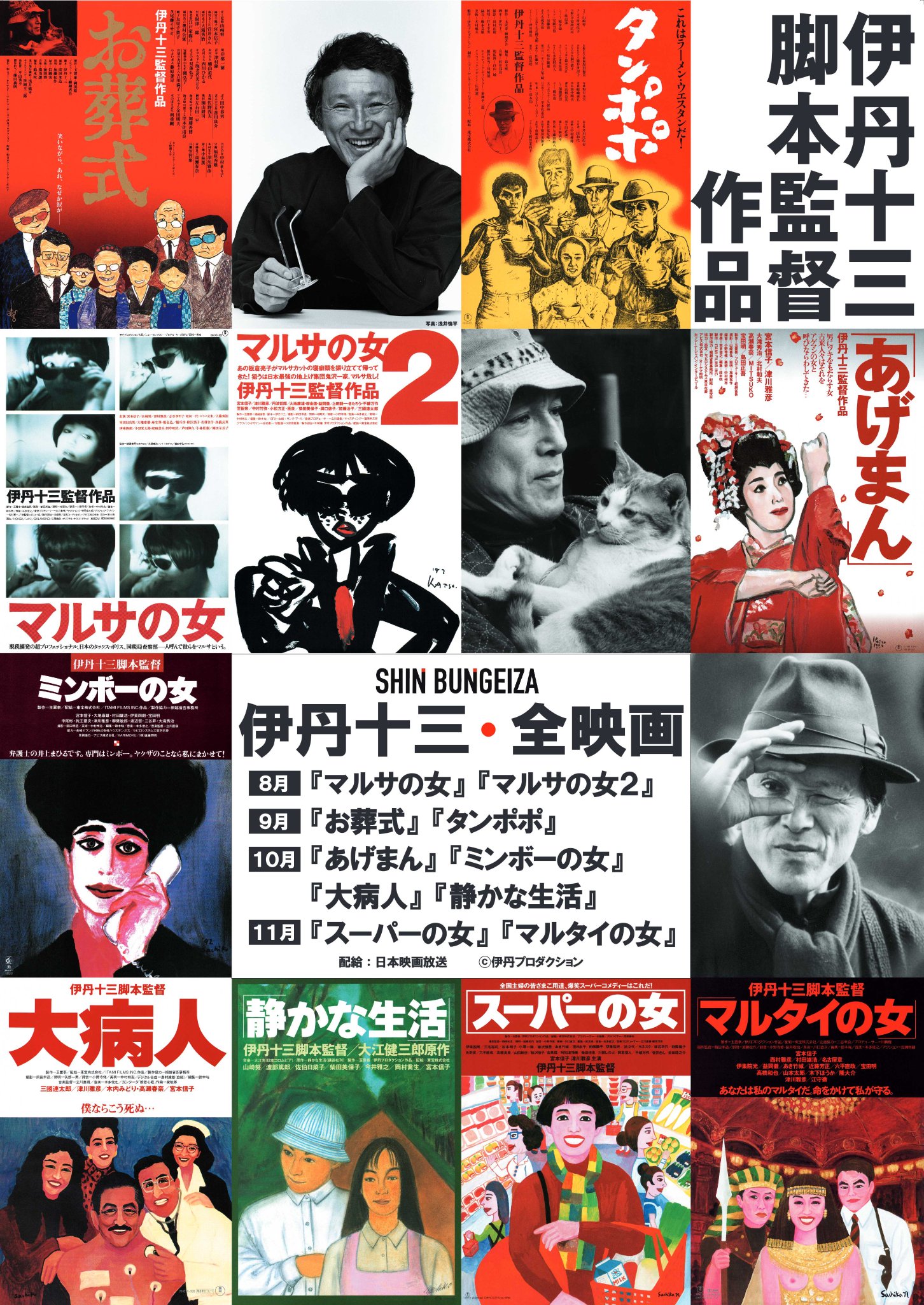 マルサの女2タンポポスーパーの女大病人ミンボーの女お葬式あげまんマルタイの女静か Amazon.co.jp: 伊丹十三 監督作品 お葬式、タンポポ、あげまん