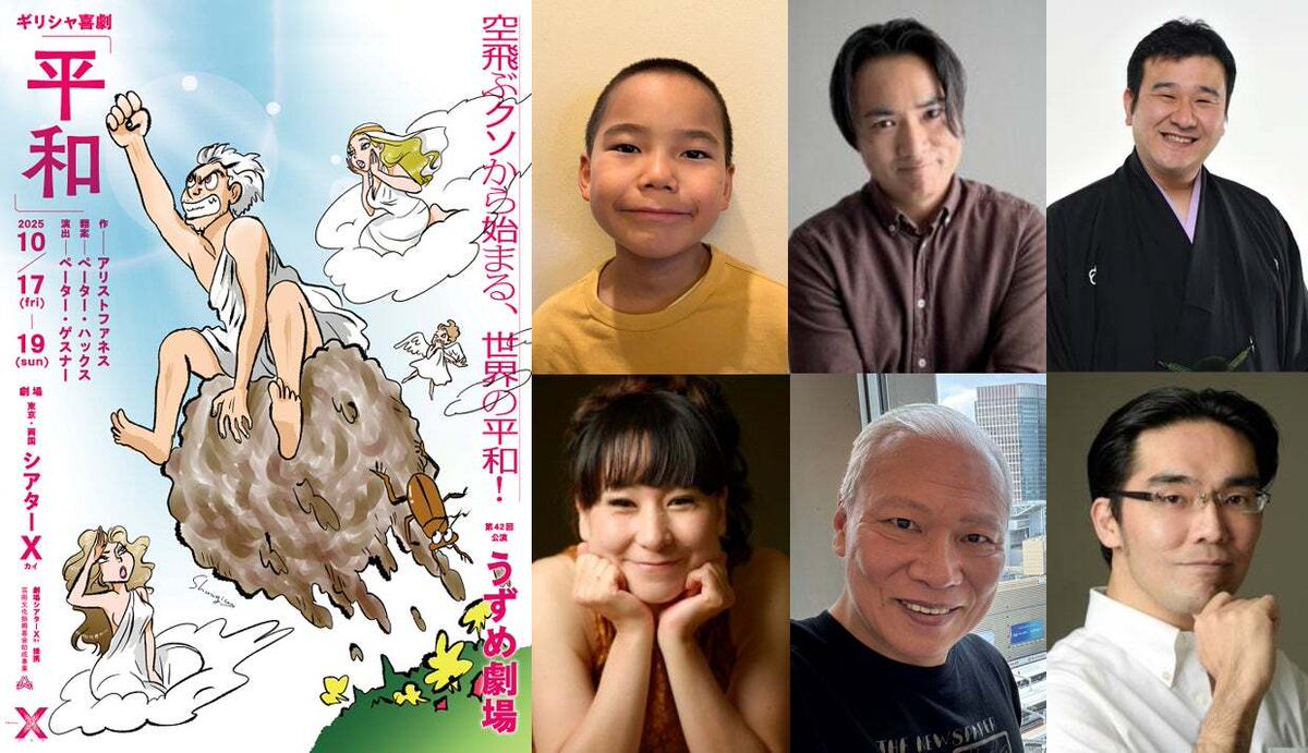 ドイツ人演出家P・ゲスナーによるギリシャ喜劇、日本初上演！ ベトナム国際実験演劇祭へも招聘！
entamerush.jp/628217/