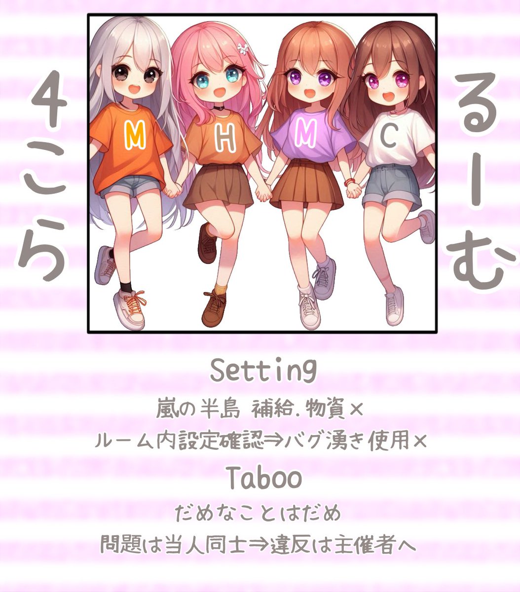 ˚*.꒰ 4こら Room ꒱.*˚

♥️┊︎8/25
♦️┊︎GB 
🕦┊︎①21:00〜⑥23:30
♠️┊︎3SQ
♣️┊︎各300×p

🐇┊︎応募方法⤵︎ ︎

🫖┊︎<a href="/oxxsz/">ΜёЯοТаЙ}🦔‎ᩚ³₃𓊆🦋⸒⸒♡⃛𓊇‎</a> <a href="/chamin0305/">ちゃみ🐚ིྀ</a> 
<a href="/Mili_0428M/">みり☀️ྀི【容疑者】 【みりーず】</a> <a href="/Hi008120/">🐒༣༢まっちょりんのひぃ🫩</a> 
 ↪︎𝗙𝗼𝗹𝗹𝗼𝘄&amp;𝗥𝗧(応.代)（🐒必ず巻き込み）

☕️┊︎ちーあい らんま 時間 降り❌把握

⚠️追記に降り❌あり