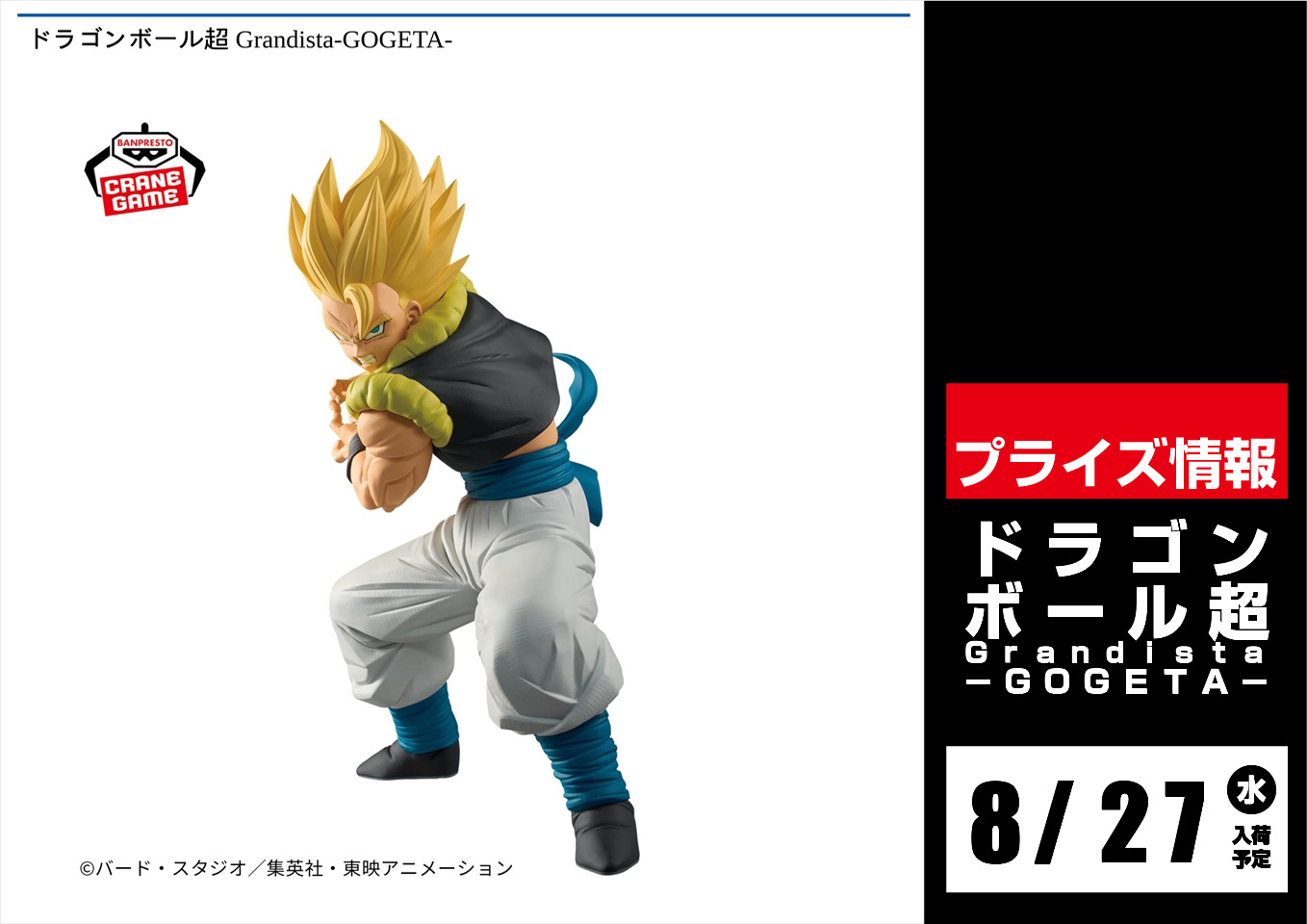 18個 ドラゴンボール超 Grandista - GOGETA - ②