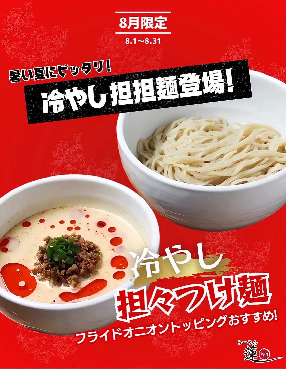 らーめん蓮 蒲田本店 on X: 