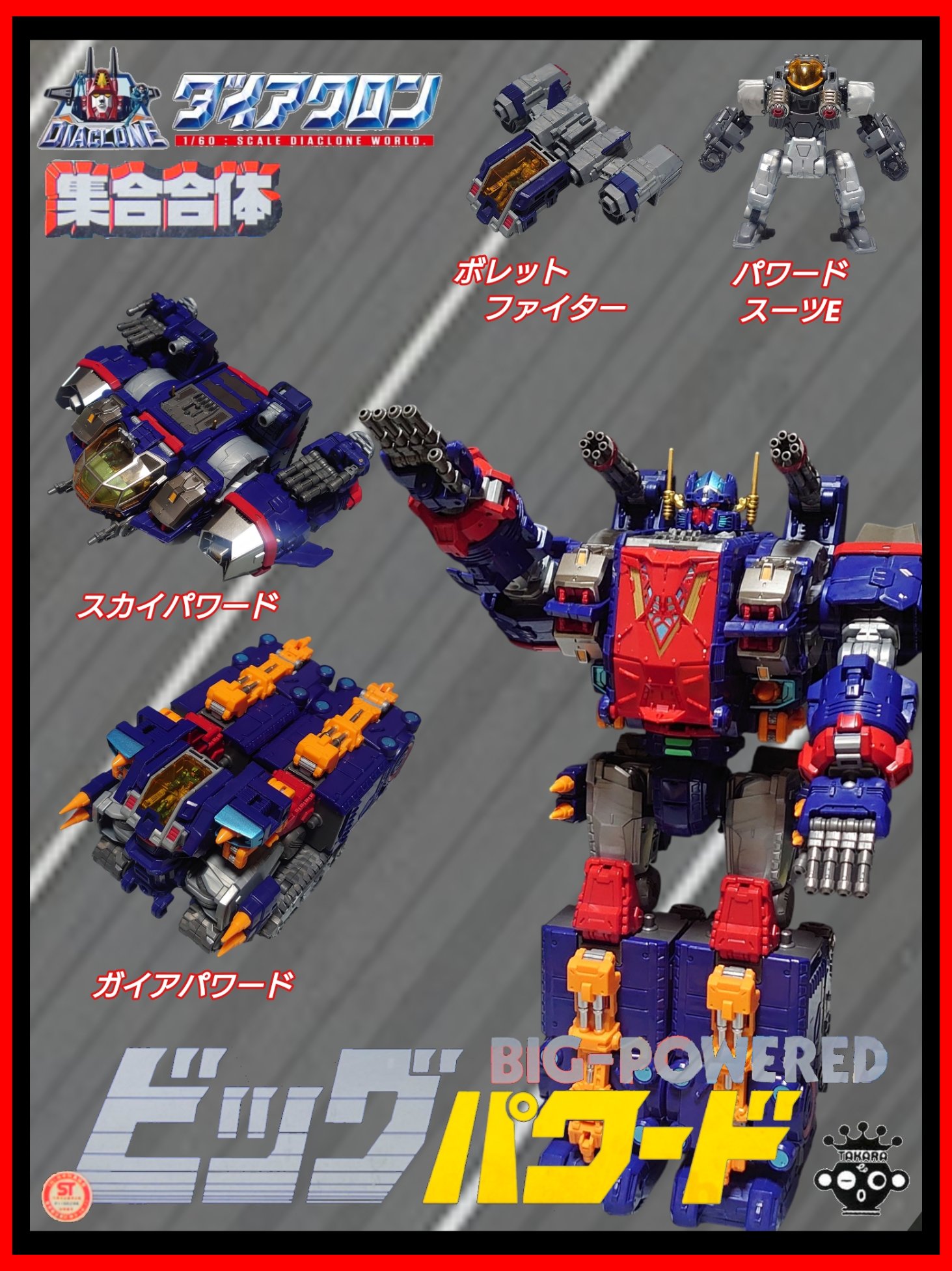 ダイアクロン　まとめ DA-84 ダイアクロン PS 202X〈宇宙海兵隊〉セット を見てみよう