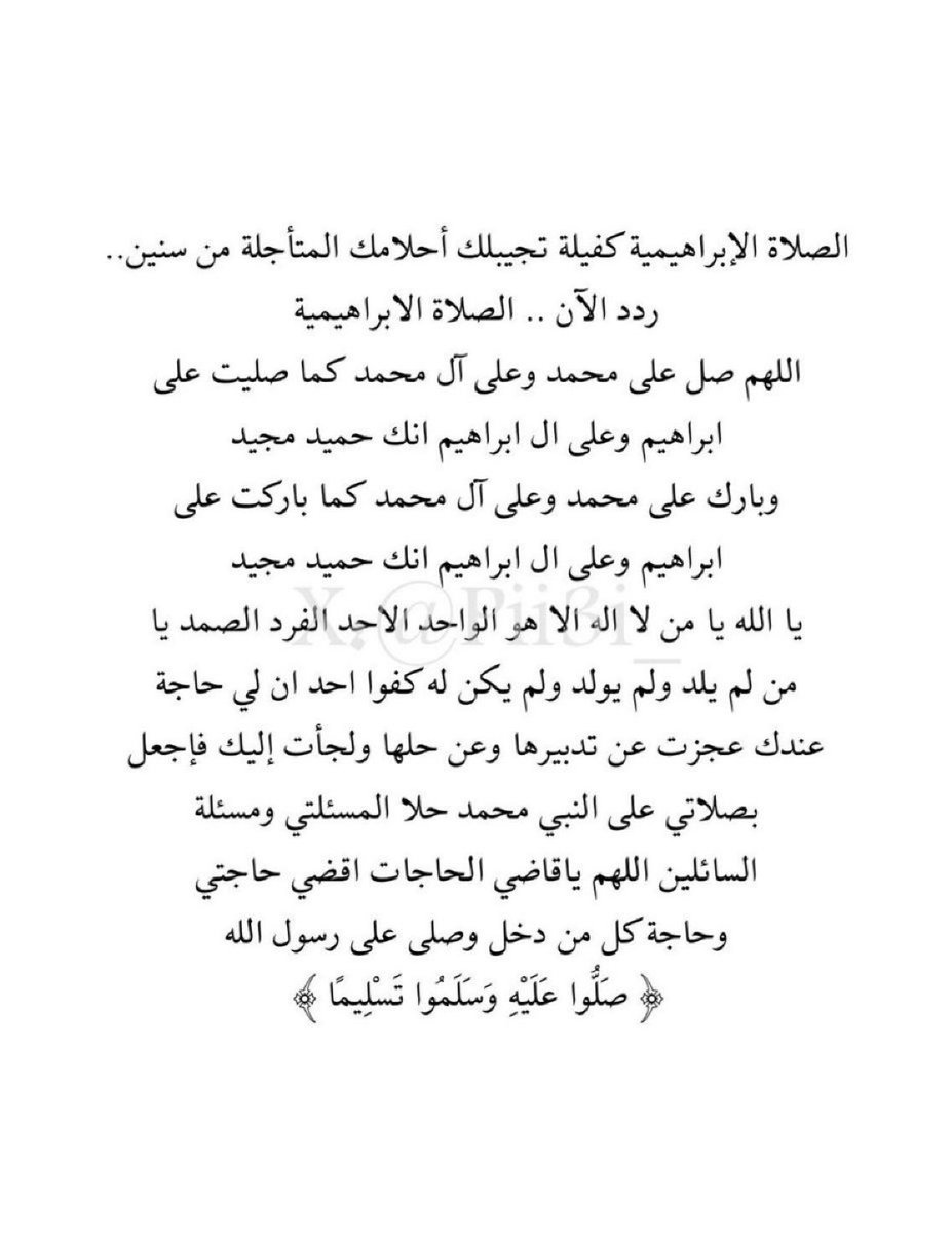 الصلآه الإبراهيمية