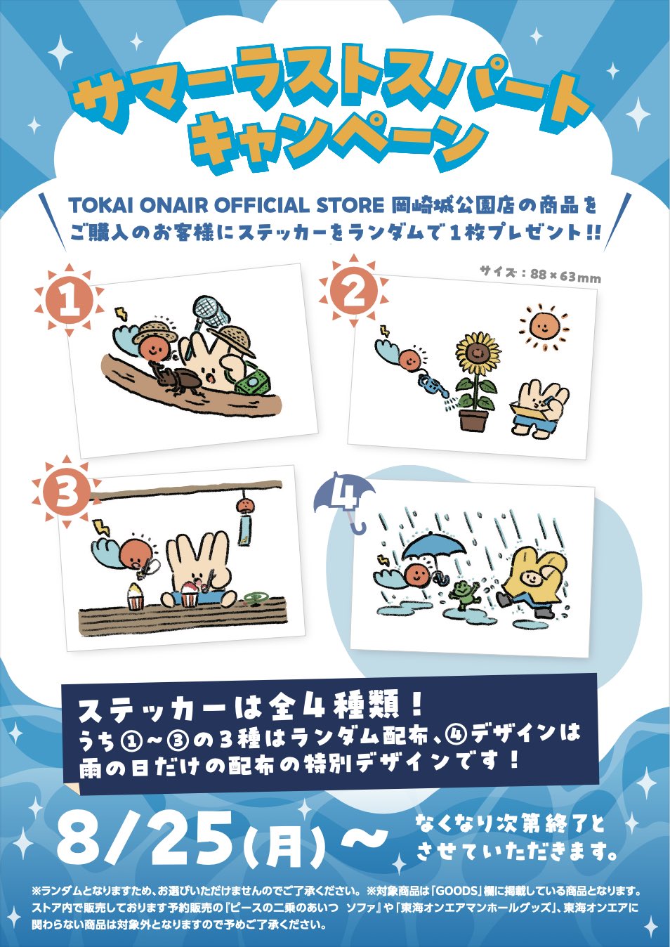 公式】TOKAI ONAIR OFFICIAL STORE 岡崎城公園店 on X