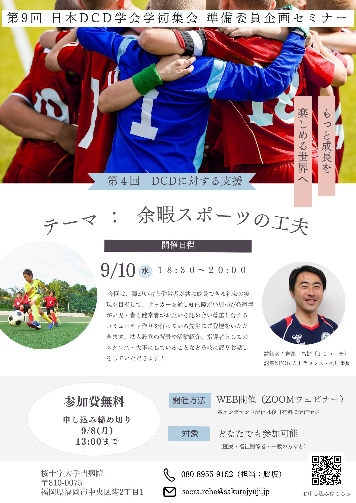 かとうこうへい（コミュゲ研）TRPG・発達・余暇支援