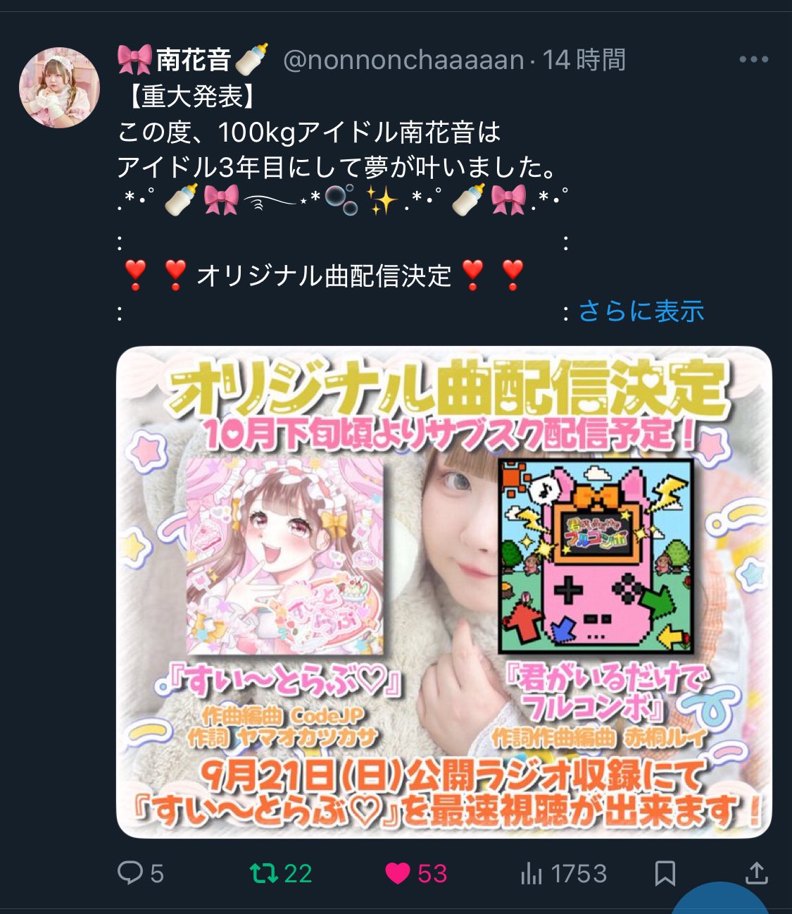 のんちゃんを祝い隊 (@JcAorZUhlZ77106) / X