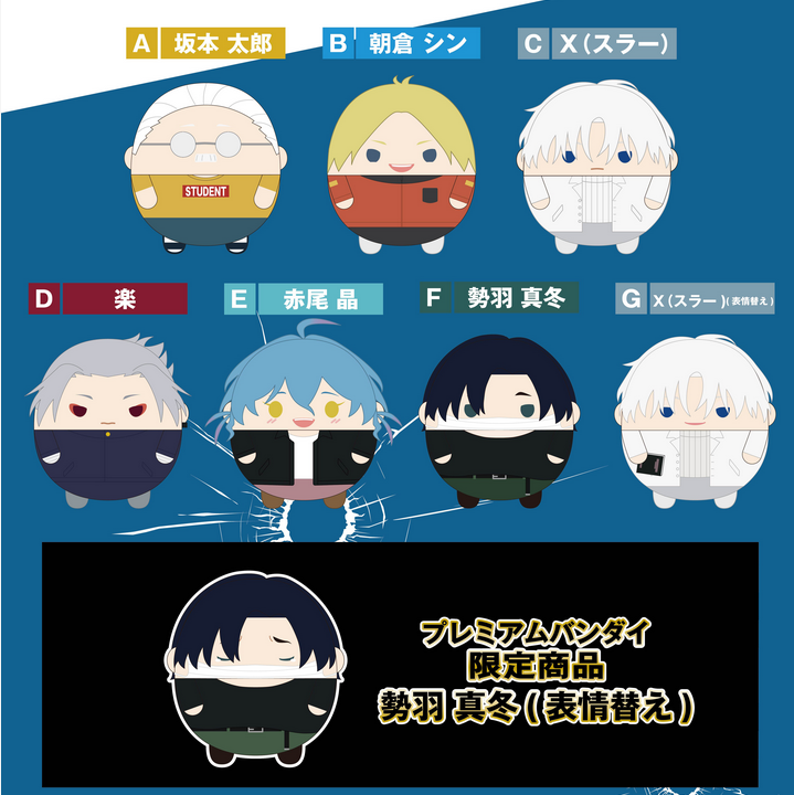 プレミアムバンダイ】 本日12時より予約受付開始 SAKAMOTO DAYS ふわ