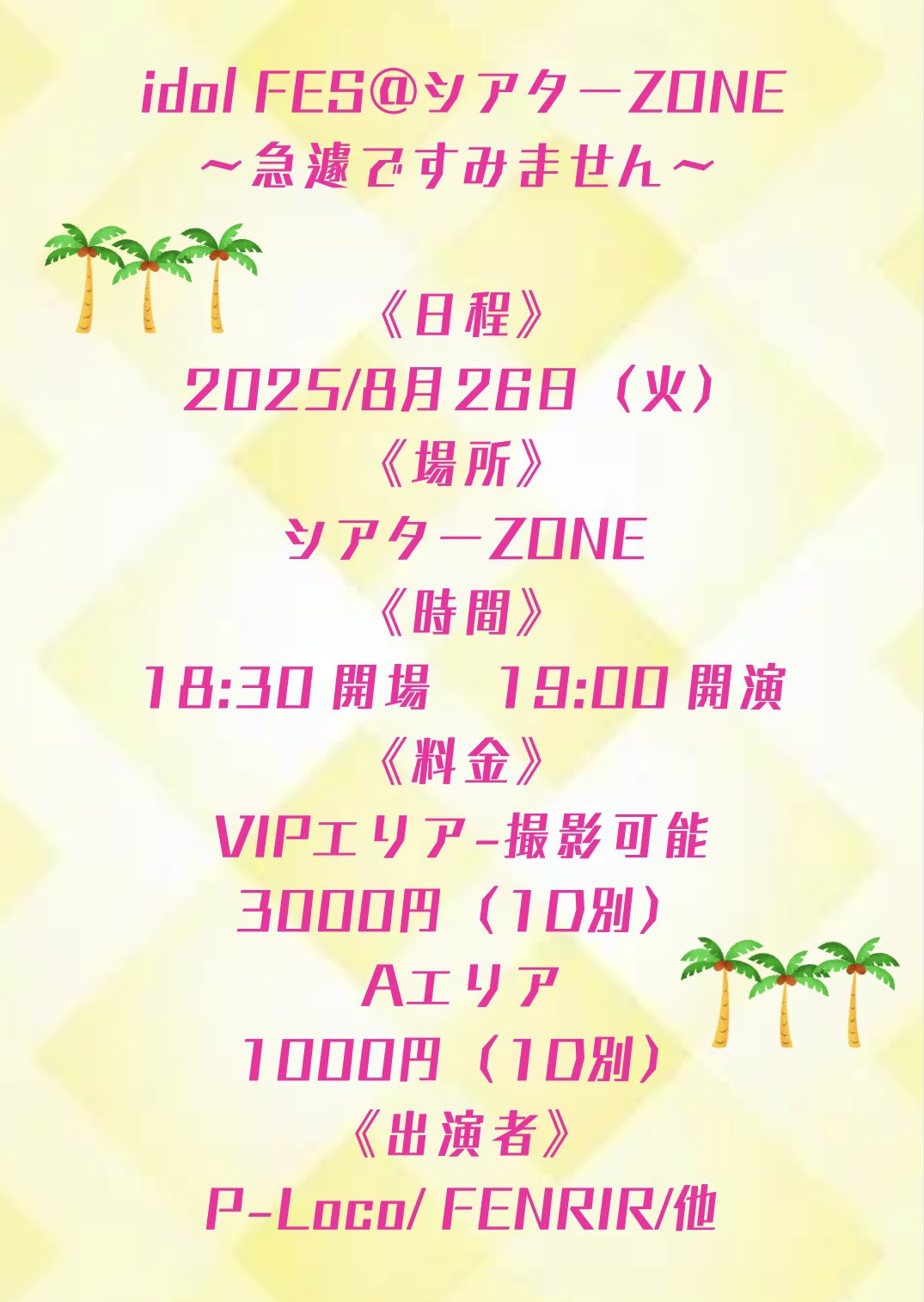 P-Loco［公式］ on X: 
