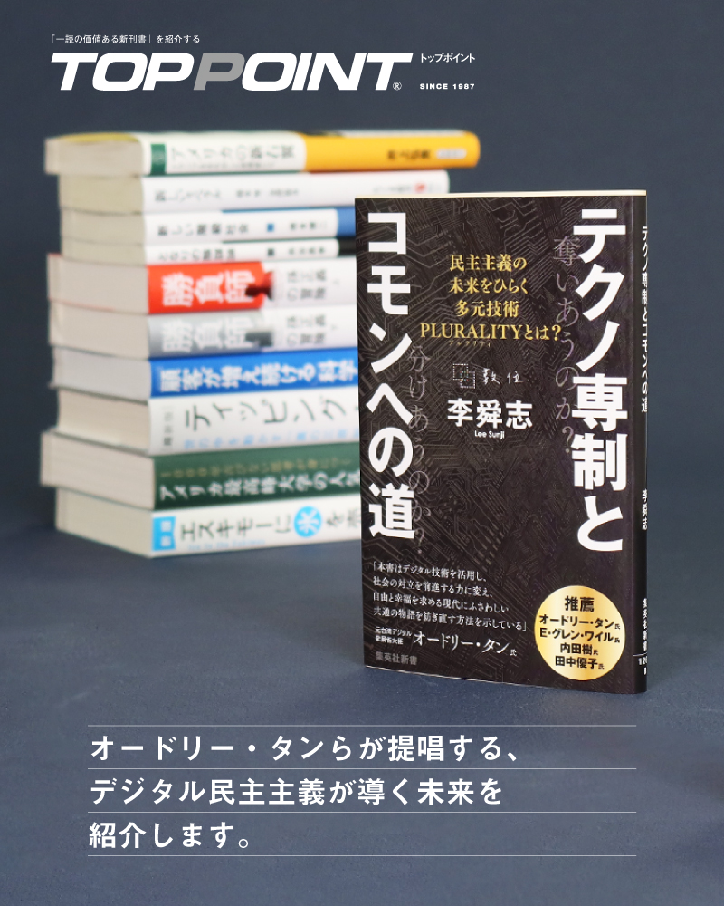 【本の要約】TOPPOINT 本の要約】TOPPOINT 本誌 特別企画 | 新刊ビジネス書の要約