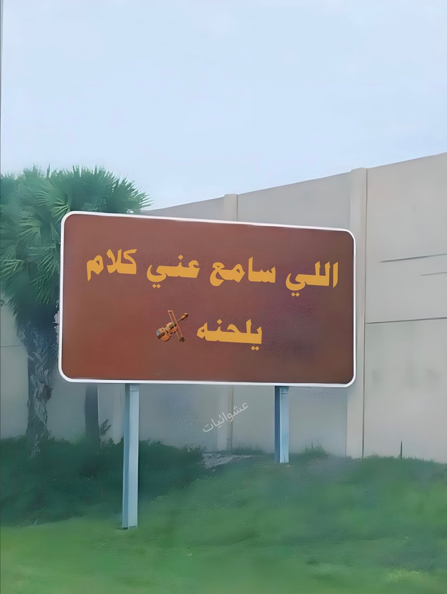 عشوائيات (@eashwayiyaat) on Twitter photo 