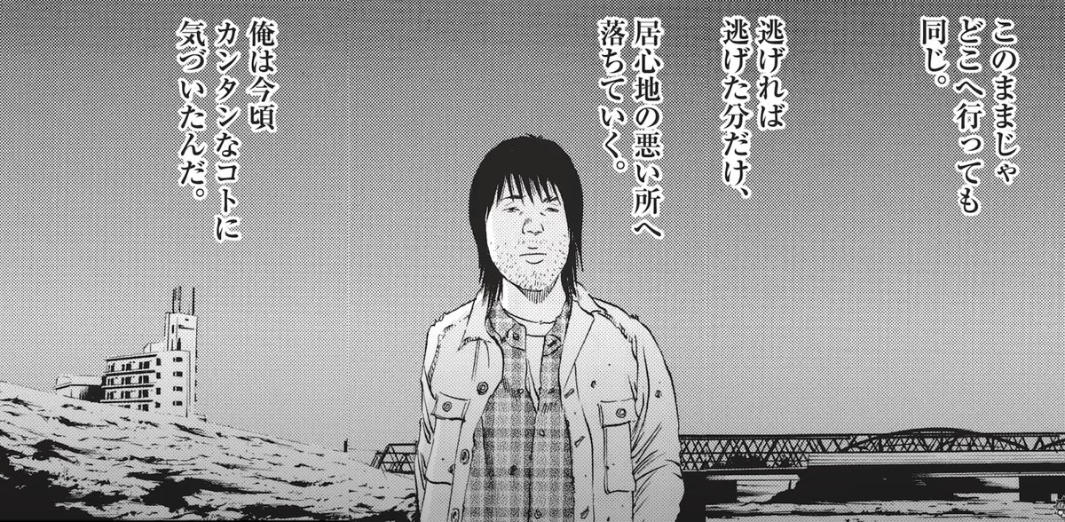 刺さる刺さる刺さるw

「逃げれば逃げた分だけ
 居心地の悪い所へ落ちていく。」

若い頃に、読みたかったけどな。
マジで大事な教訓として。ほんとじゃぞ。 