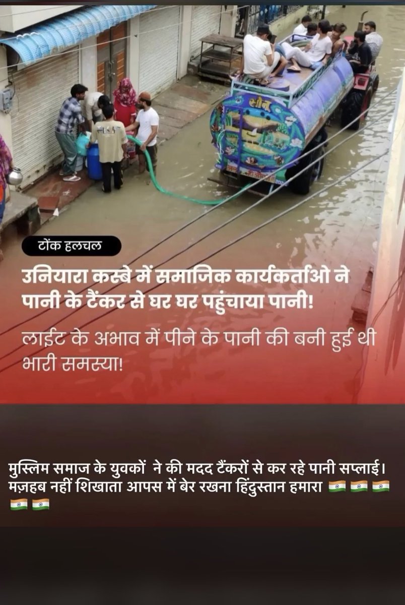 मुश्किल वक्त पर मुस्लिम युवकों ने की मदद 
कहा गये नफ़रत फैलाने वाले आज इस पोस्ट को शेयर ज़रूर करना 
<a href="/pantlp/">LP Pant</a> <a href="/the_hindu/">The Hindu</a> <a href="/thepoetichouse/">The Poetic House</a> <a href="/rpbreakingnews/">Rajasthan Patrika</a>