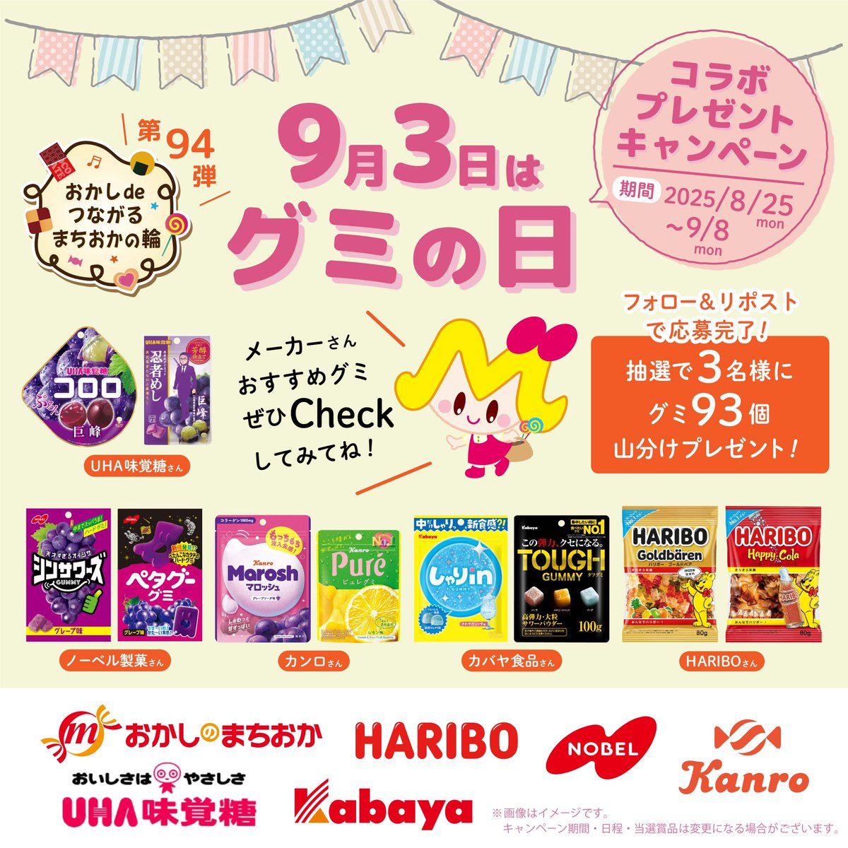 ãããã®ãŸã¡ãããå
¬åŒã (@okashi_machioka) on Twitter photo â°
9æ3æ¥ã¯ #ã°ãã®æ¥ ð¬
ã³ã©ããã¬ãŒã³ããã£ã³ããŒã³ð
â±
ã¿ãªããã®å¥œããªã°ãã¯äœã§ããïŒð
奜ããªã°ããé£ã¹ãŠ
ã°ãã®æ¥ãäžç·ã«çãäžããŸãããðð§¡
âª<a href="/okashi_machioka/">ãããã®ãŸã¡ãããå
¬åŒã</a> ããã©ããŒ
âªãã®æçš¿ããªãã¹ã
âªæœéžã§3åæ§ã«ã°ã93åã
å±±åããã¬ãŒã³ãðïŒ
â»1åããã31å
âª9/8(æ)ã â°
9æ3æ¥ã¯ #ã°ãã®æ¥ ð¬
ã³ã©ããã¬ãŒã³ããã£ã³ããŒã³ð
â±
ã¿ãªããã®å¥œããªã°ãã¯äœã§ããïŒð
奜ããªã°ããé£ã¹ãŠ
ã°ãã®æ¥ãäžç·ã«çãäžããŸãããðð§¡
âª<a href="/okashi_machioka/">ãããã®ãŸã¡ãããå
¬åŒã</a> ããã©ããŒ
âªãã®æçš¿ããªãã¹ã
âªæœéžã§3åæ§ã«ã°ã93åã
å±±åããã¬ãŒã³ãðïŒ
â»1åããã31å
âª9/8(æ)ã