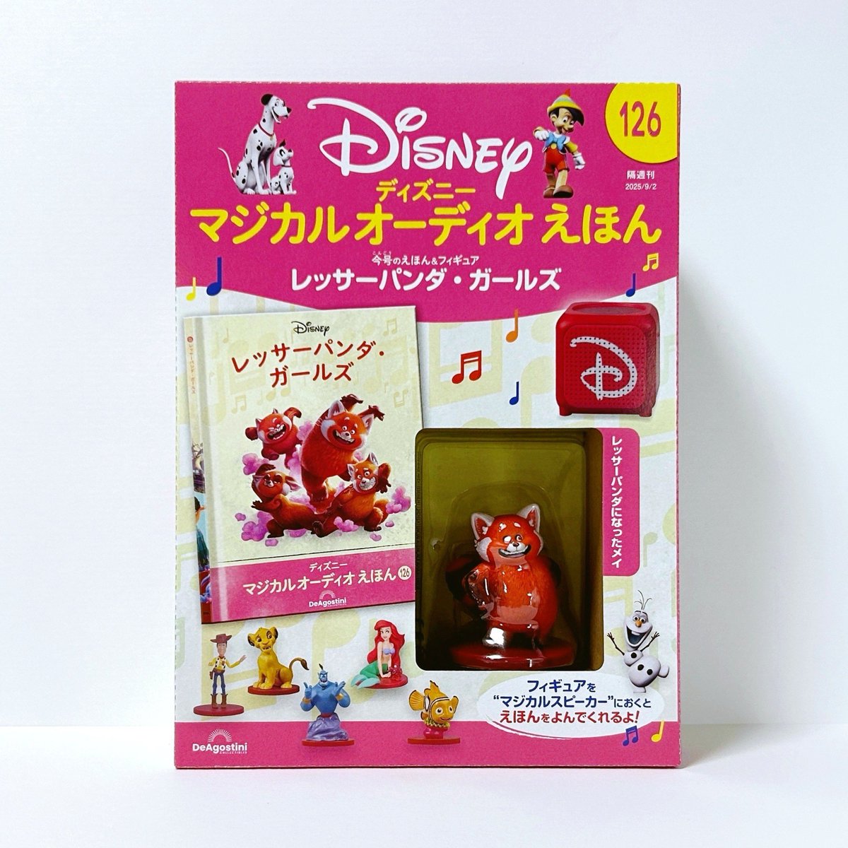 ディアゴスティーニ・ディズニーマジカルオーディオ絵本1〜126話