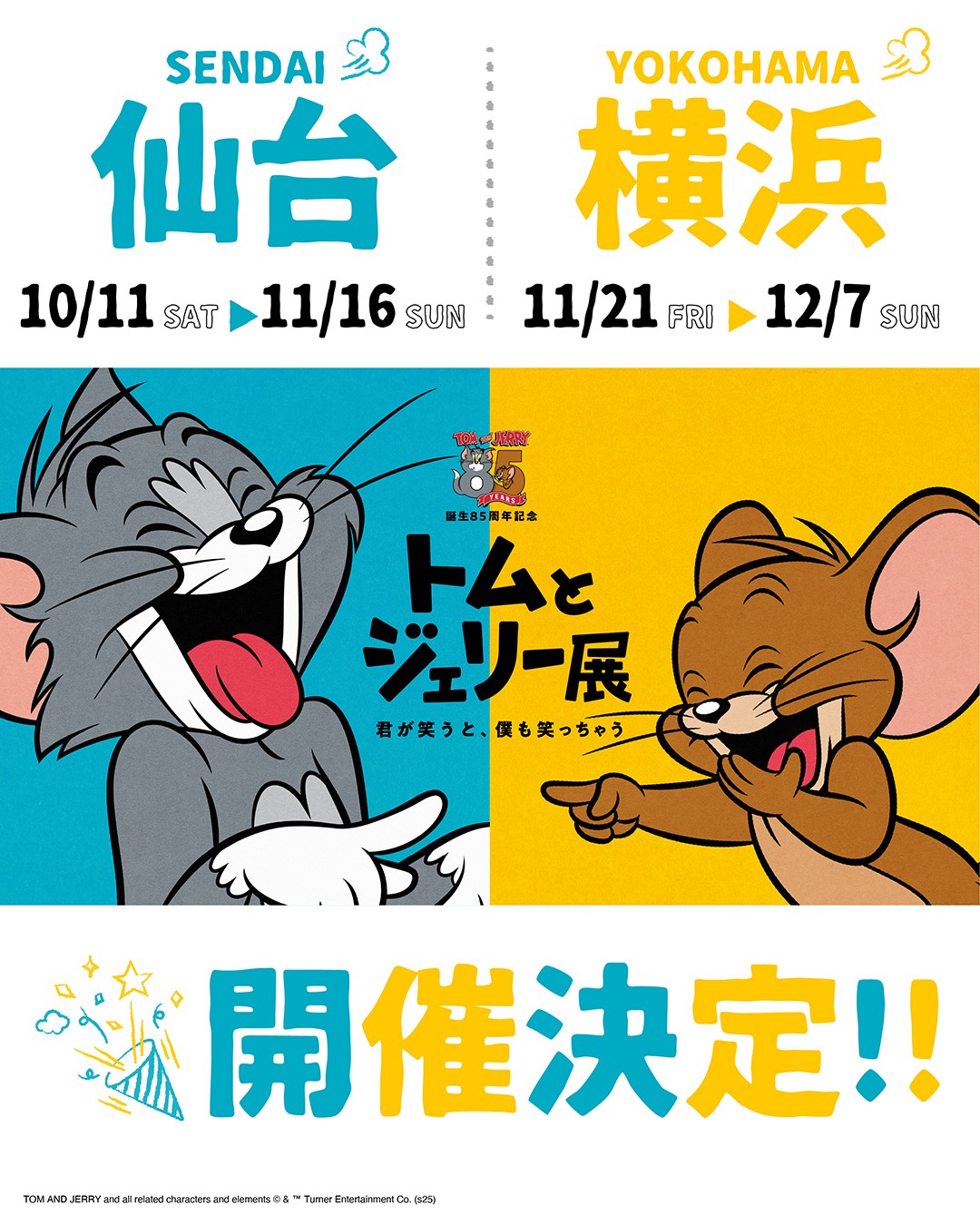 マクドナルド トムとジェリー 85周年 マクドナルドのハッピーセットに85周年を迎える『トムとジェリー