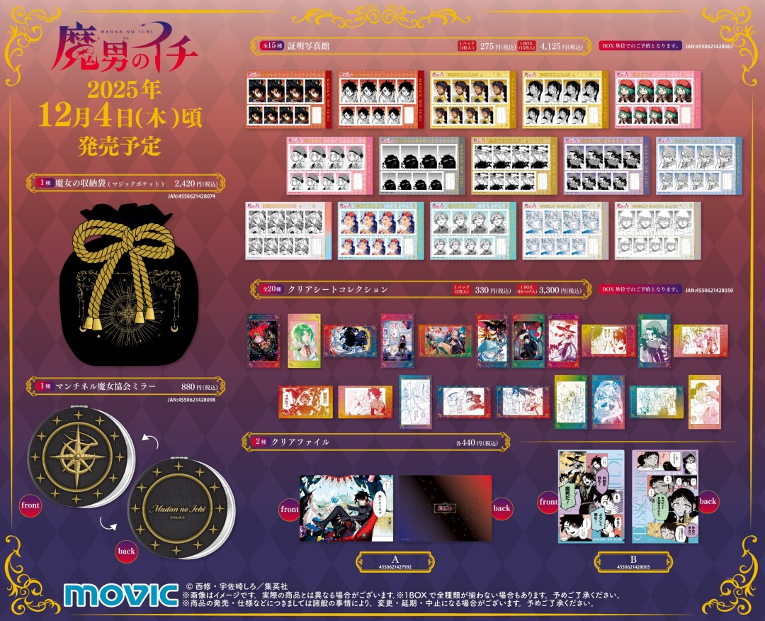 魔男のイチ　POP 非売品 株式会社アニメイト on X