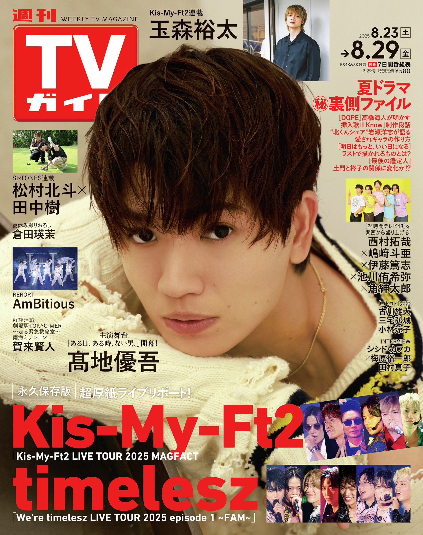 表　玉森裕太 裏　ジャニーズWEST ポスター 東京ニュース通信社 PR担当 on X: 